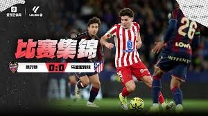 毕尔巴鄂竞技遭遇皇家马德里，莱库埃坦言失利令人痛苦